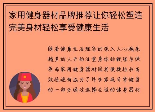 家用健身器材品牌推荐让你轻松塑造完美身材轻松享受健康生活