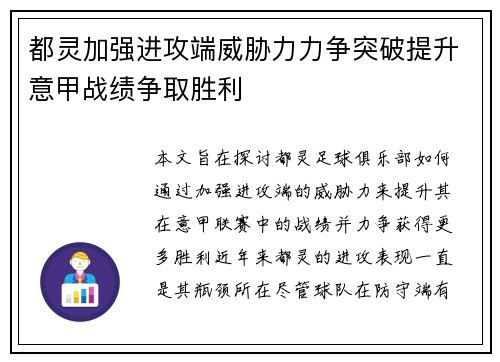 都灵加强进攻端威胁力力争突破提升意甲战绩争取胜利